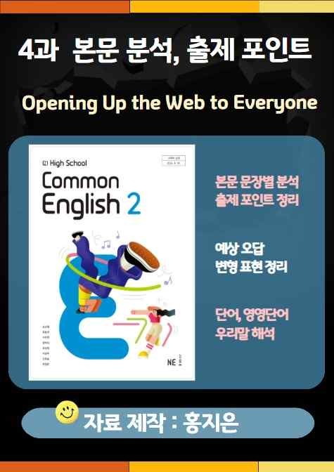product-thumbImg-[고1] 능률(오선영) 공통영어2 4과 본문분석