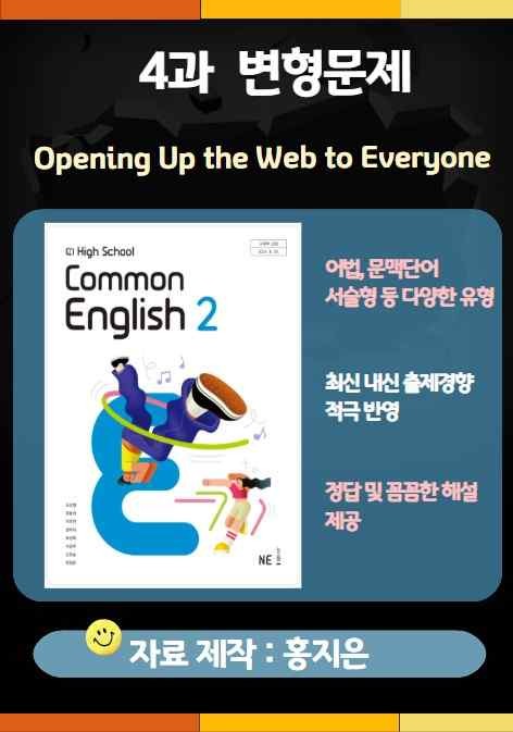 product-thumbImg-[고1] 능률(오선영) 공통영어2 4과 변형문제