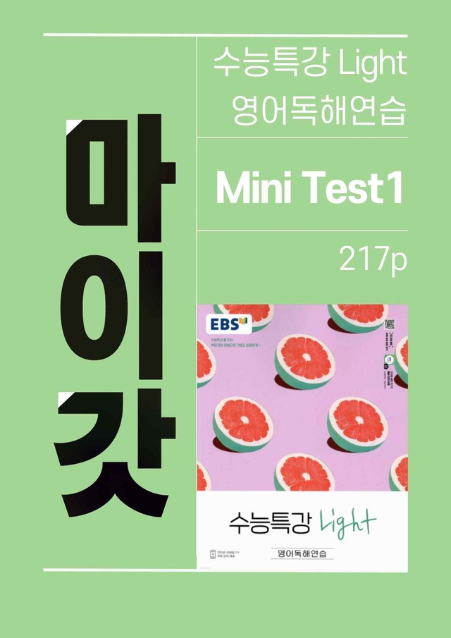 product-thumbImg-2025 수능특강라이트 영어독해연습 마이갓_Mini Test1