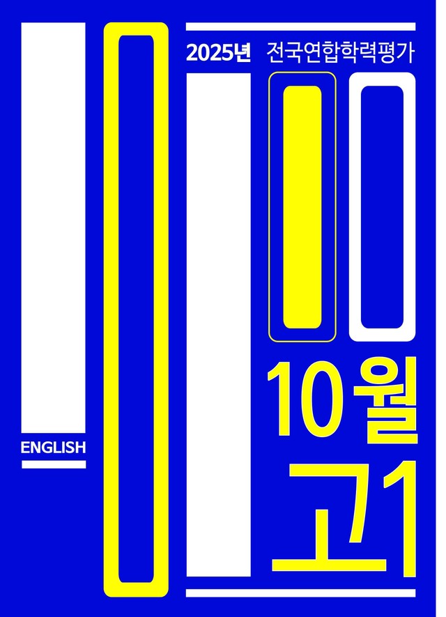 product-thumbImg-★1등급★25년 10월 고1 모의고사 분석+워크북+변형문제(220문제)