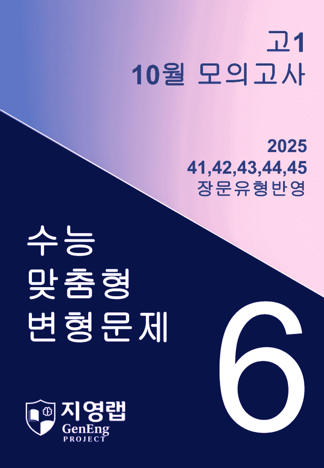 product-thumbImg-고1 10월 모의고사 변형문제 (41,42,43,44,45번) 93문항