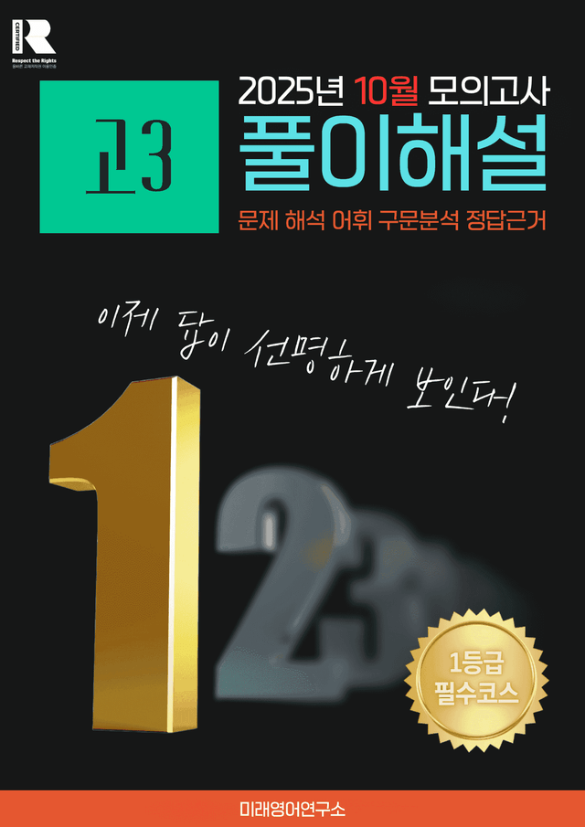 product-thumbImg-고3 2025년 10월 모의고사 정답풀이 상세해설