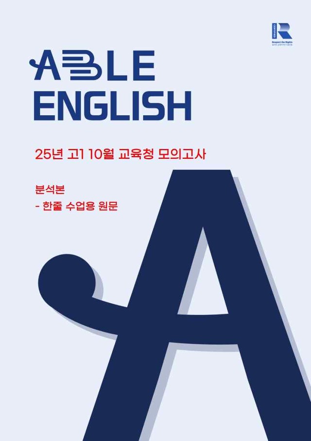 product-thumbImg-25년 고1 10월 교육청 분석본(한줄 수업용 원문) 