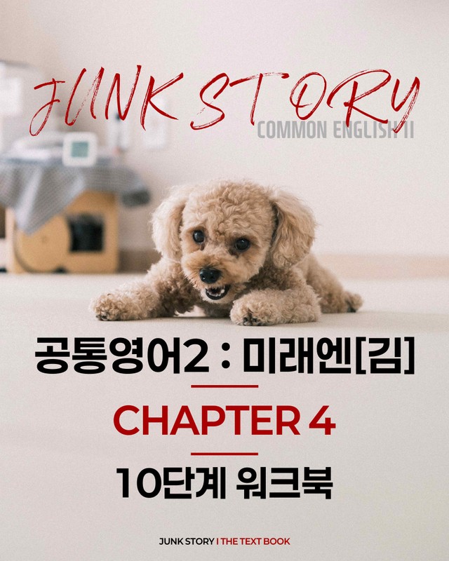 product-thumbImg-공통영어2 미래엔(김) 4과 : 10단계 워크북 by 정크스토리