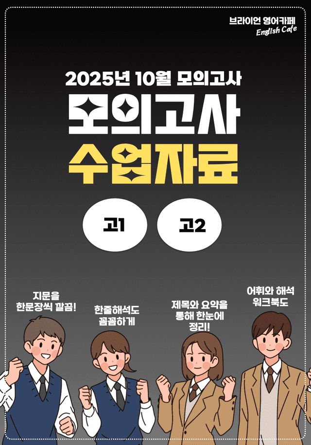 product-thumbImg-◼︎◼︎수업자료◼︎◼︎ 2025년 10월 모의고사 - 고1