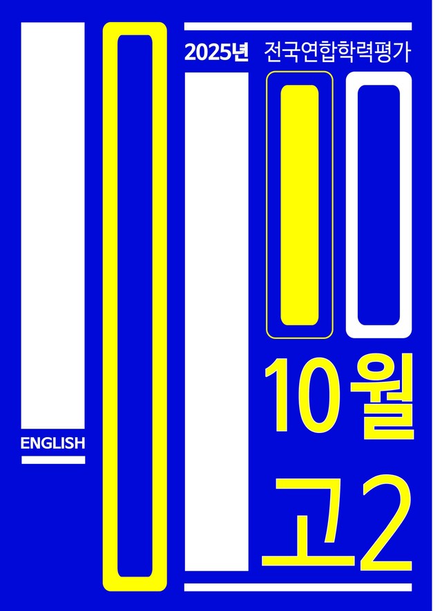 product-thumbImg-🏆25년 10월 고2 모의고사(전지문) 분석+변형문제(302문제)🏆