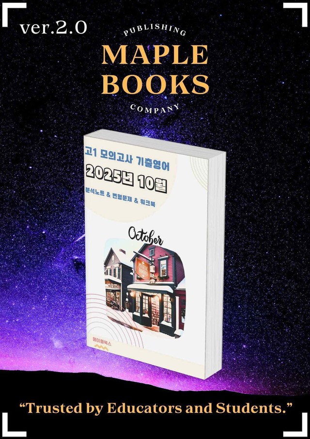 product-thumbImg-2025년 10월 고1 모의고사 영어 워크북 11종 by 메이플북스 