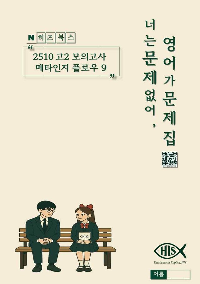 product-thumbImg-25년 10월 고2 모의고사 영어 마인드맵분석+최빈출 유형별 변형문제