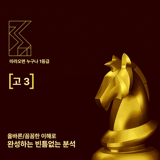 product-thumbImg-고3 2025년 10월 모의고사 분석노트