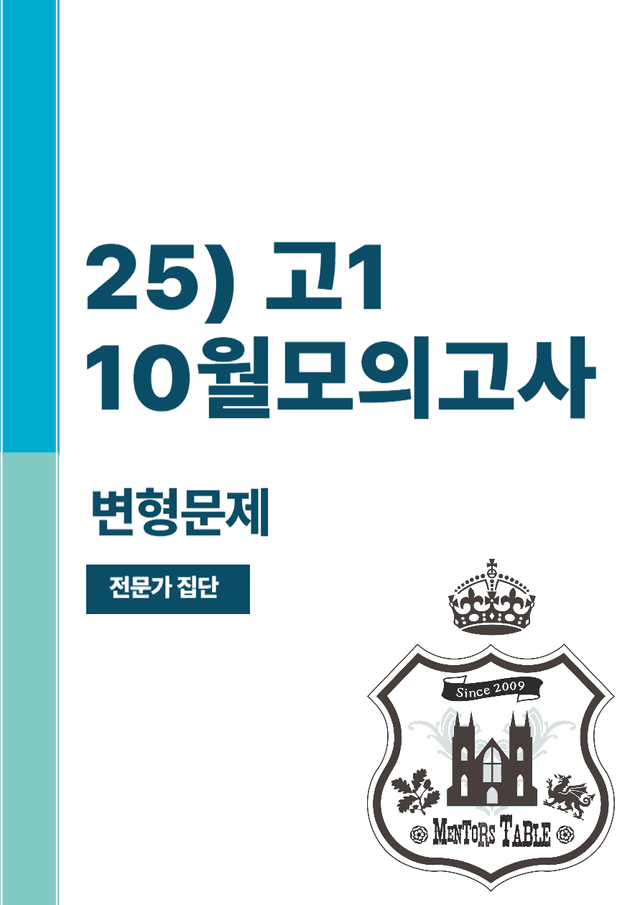 product-thumbImg-25년 고1 10월 모의고사 35번~45번(276문)