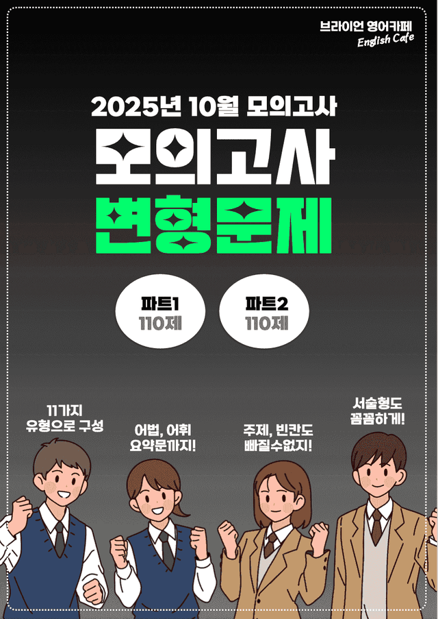 product-thumbImg-◼︎◼︎변형문제 ◼︎◼︎ 2025년 10월 모의 - 고1 (Part1)