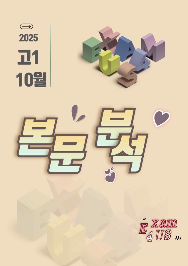 product-thumbImg-고1_25년10월 본문분석