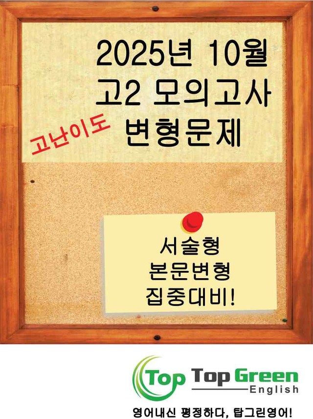 product-thumbImg-[서술형/고난이도 포함] 2025-10월 고2 모의고사 고퀄리티 변형문제