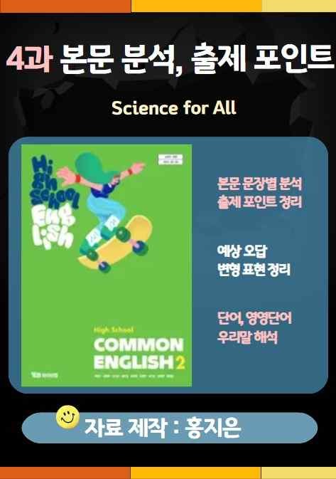 product-thumbImg-YBM(박준언) 공통영어2 4과 분석 (+Further Reading)