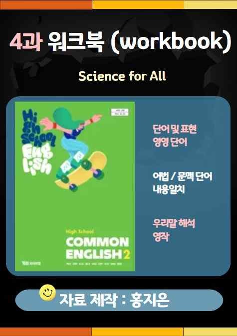 product-thumbImg-YBM(박준언) 공통영어2 4과 워크북(+Further Reading)