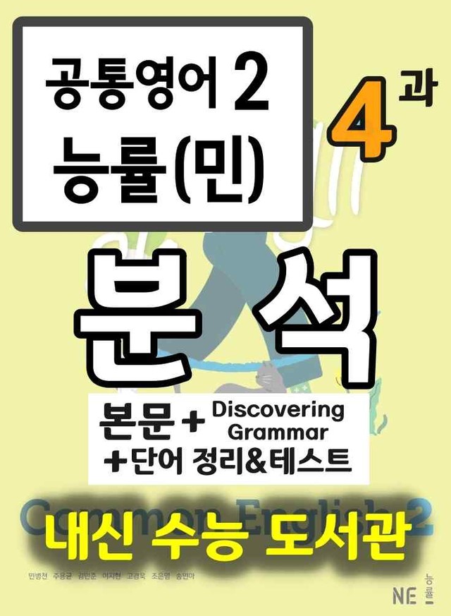 product-thumbImg-공통영어2 능률(민) 4과 분석+단어 정리 테스트