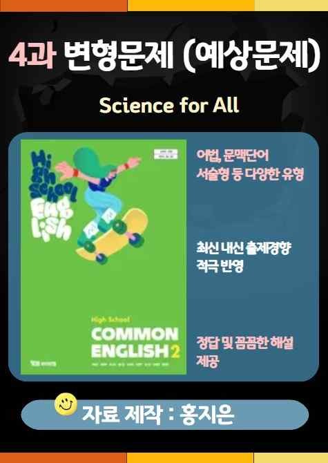 product-thumbImg-YBM(박준언) 공통영어2 4과 변형문제(+Further Reading)