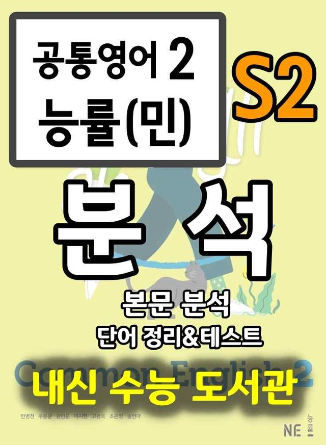 product-thumbImg-공통영어2 능률(민) SL 02과 분석+단어 정리 테스트