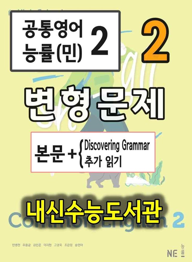 product-thumbImg-공통영어2 능률(민) 2과 변형문제 (73문항 21쪽)