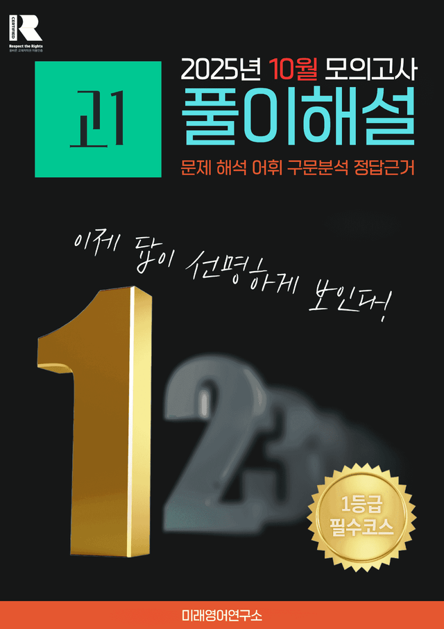 product-thumbImg-고1 2025년 10월 모의고사 상세풀이해설