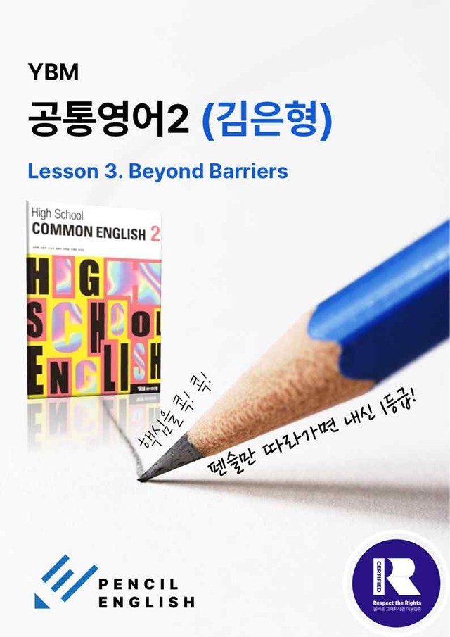 product-thumbImg-✏️ YBM(김은형) 공통영어2 3과 변형문제