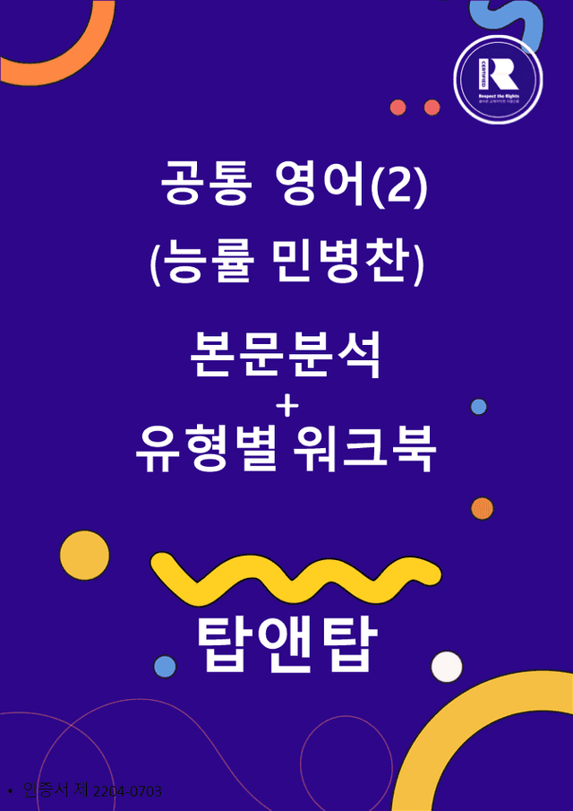 product-thumbImg-공통 영어2 능률 민병찬 3단원 본문분석+워크북 