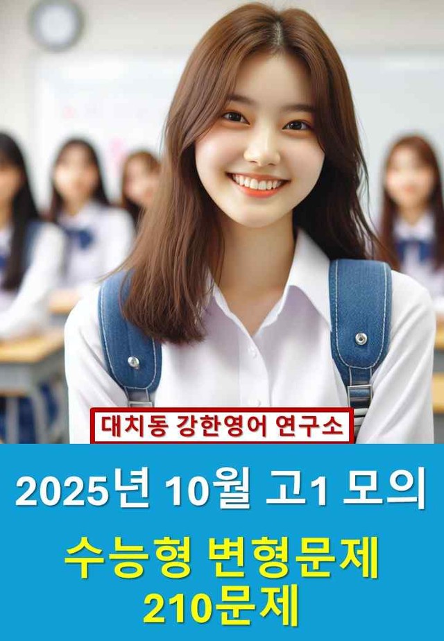 product-thumbImg-2025년 10월 고1 모의고사: 수능형 변형문제(210문제)