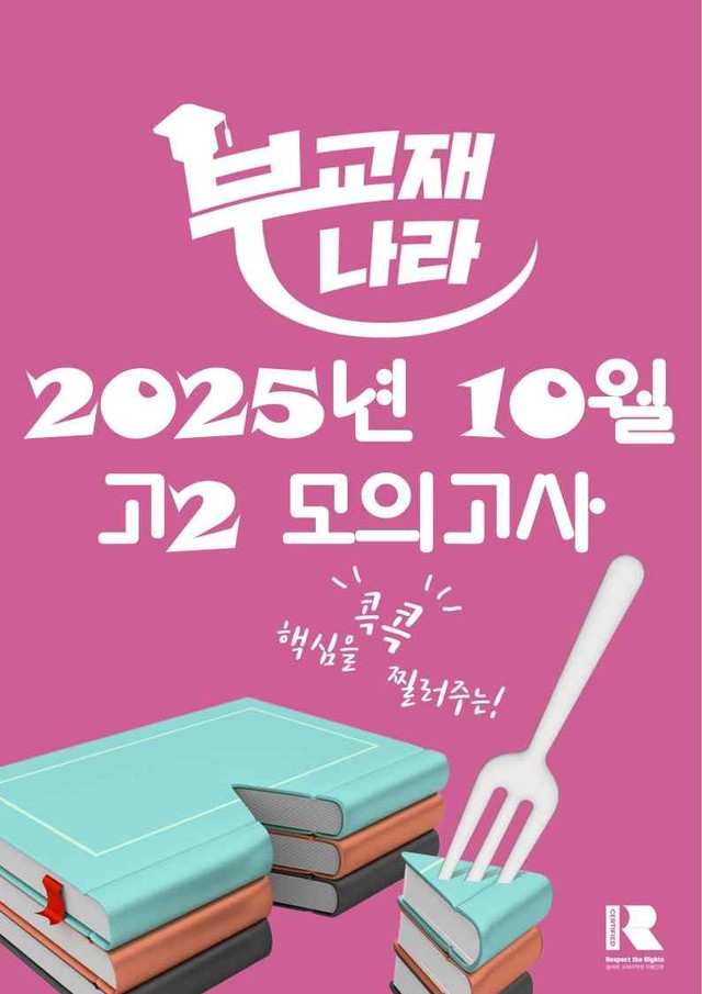 product-thumbImg-[고2]2025년 10월 모의고사