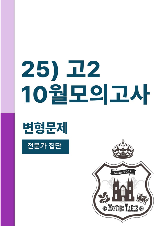 product-thumbImg-2025년 고2 10월 모의고사 35번~45번 변형문제(265문)