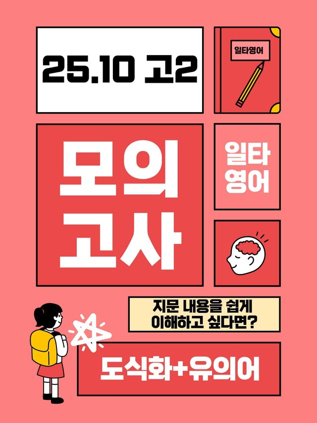 product-thumbImg-25년 10월 고2 모의고사 내용정리+유의어 자료