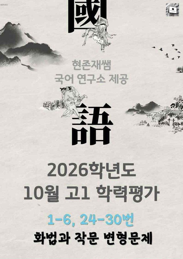 product-thumbImg-2025 10월 고1 학평 화법과 작문 변형 문제