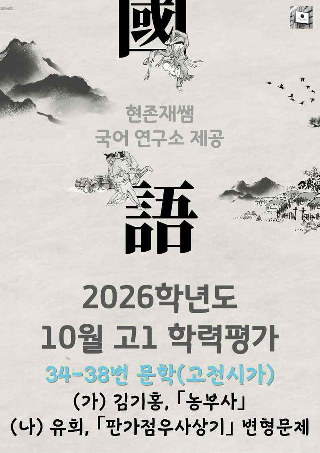 product-thumbImg-2025 10월 고1 학평 34-38, 문학(갈래복합) 변형 문제