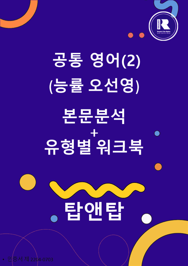 product-thumbImg-공통 영어2 능률 오선영 3단원 본문분석+워크북 