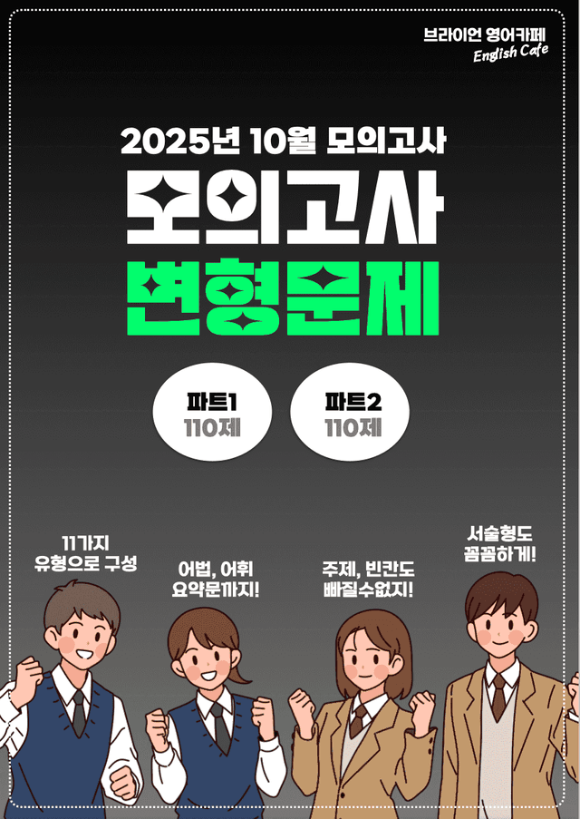 product-thumbImg-◼︎◼︎변형문제 ◼︎◼︎ 2025년 10월 모의고사 - 고2(Part1)