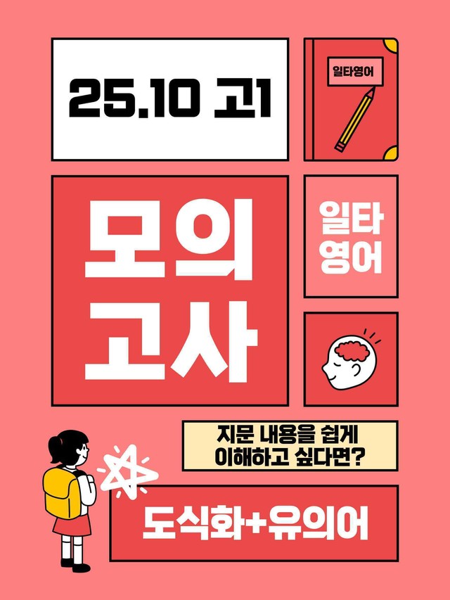 product-thumbImg-25년 10월 고1 모의고사 내용정리+유의어 자료