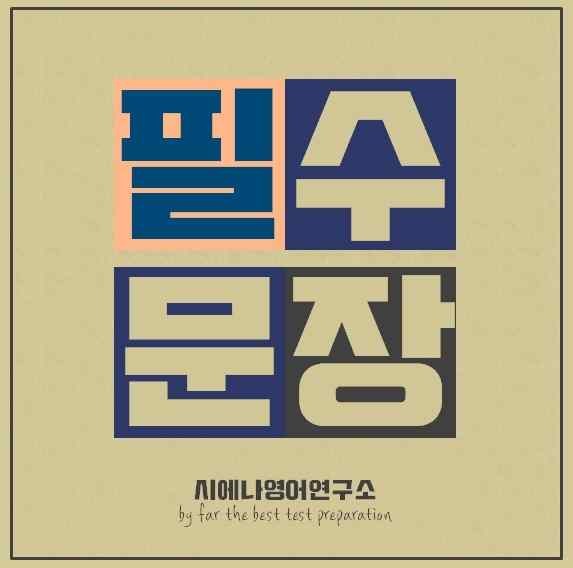 product-thumbImg-2025-10-고2-필수문장 X 요약정리