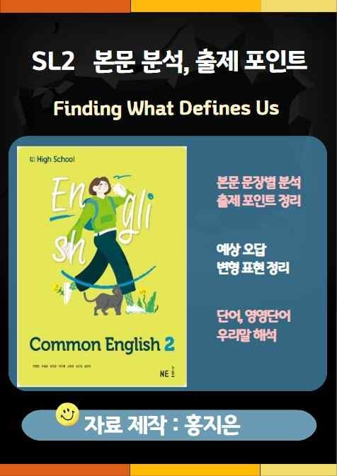 product-thumbImg-[고1] 능률(민병천) 공통영어2 SL2 본문분석