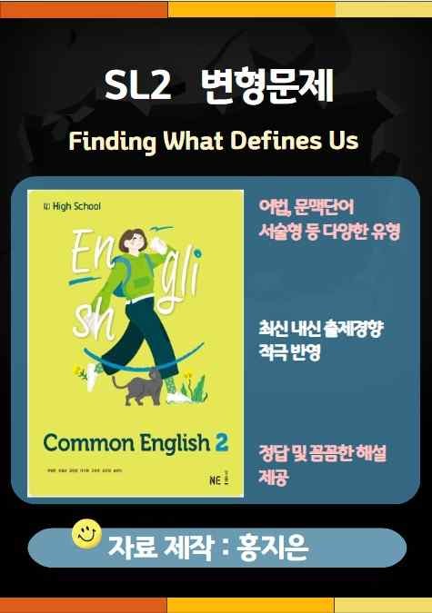 product-thumbImg-[고1] 능률(민병천) 공통영어2 SL2 변형문제