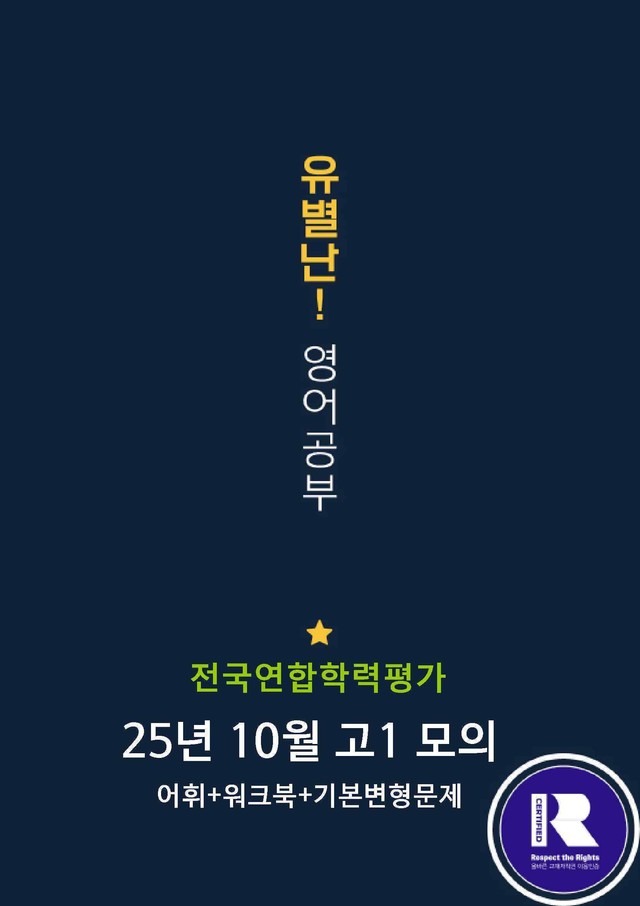 product-thumbImg-25년10월 고1 학평모의고사 (어휘+워크북+기본변형문제)