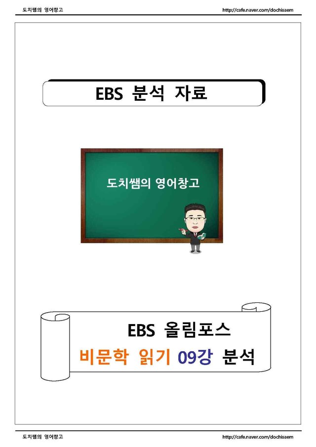 product-thumbImg-도치쌤의 EBS 올림포스 고급 영어 독해 영미 비문학 읽기 Field 9