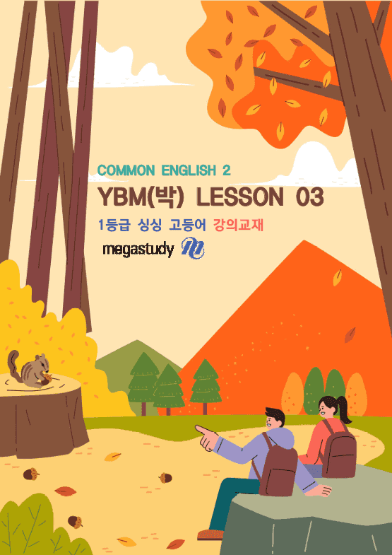 product-thumbImg-★메가스터디 교과서 맞춤자료★ YBM 공통영어2(박) 3단원 [손필기]