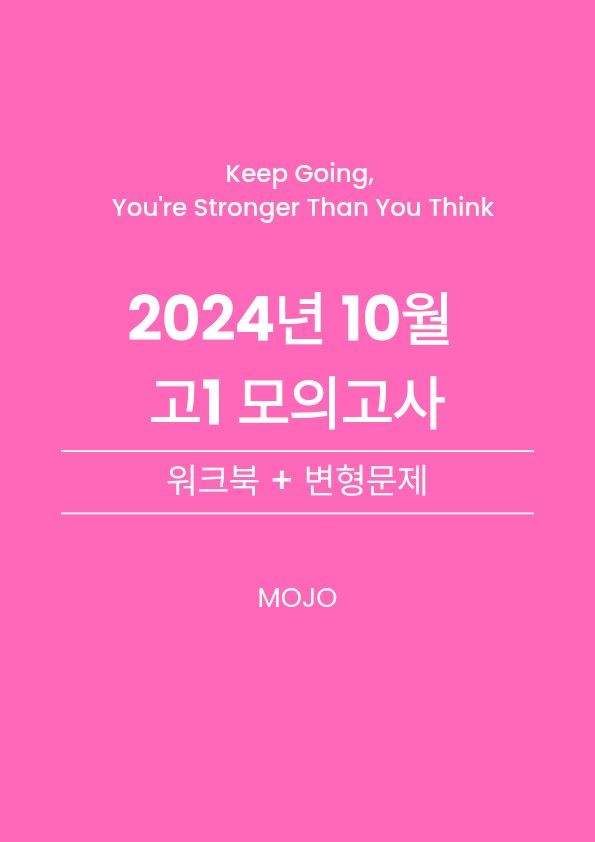 product-thumbImg-2024년 10월 고1 워크북+변형문제