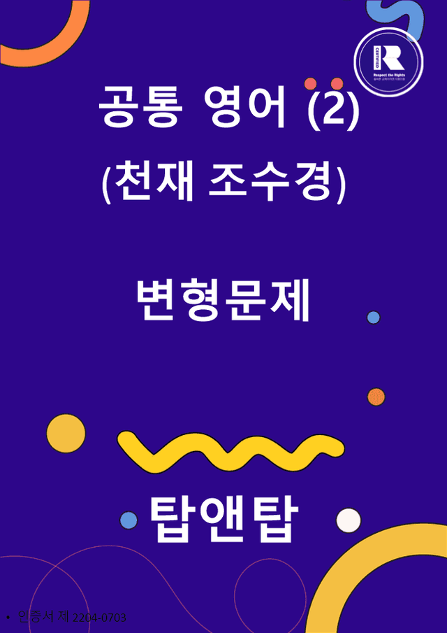 product-thumbImg-공통영어2 천재(조) 3단원 본문 분석+워크북 by 탑앤탑 Gram맘