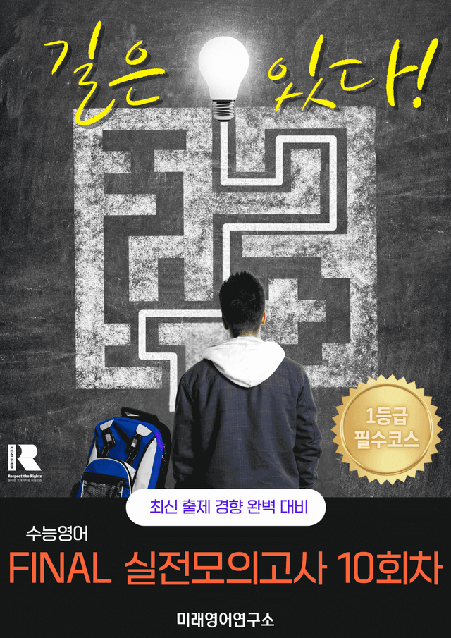 product-thumbImg-2026학년도 수능영어 FINAL 실전모의고사 10회차