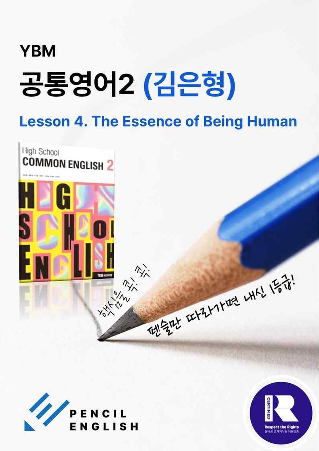 product-thumbImg-✏️ YBM(김은형) 공통영어2 4과 변형문제