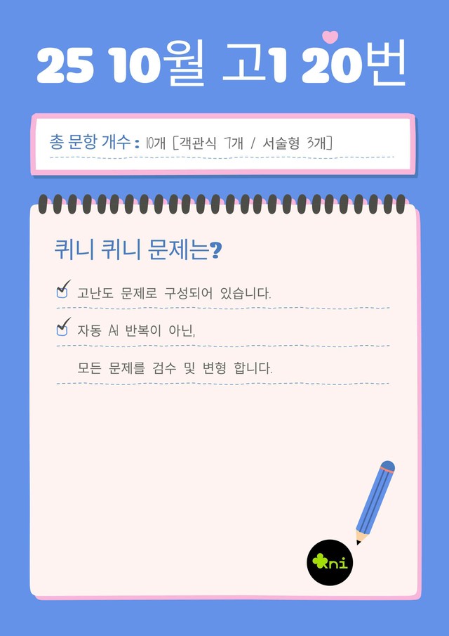 product-thumbImg-25년 10월 고1 20번 변형문제 [객관식/서술형] (7p)