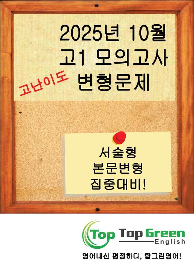product-thumbImg-[서술형/고난이도 포함] 2025-10월 고1 모의고사 고퀄리티 변형문제