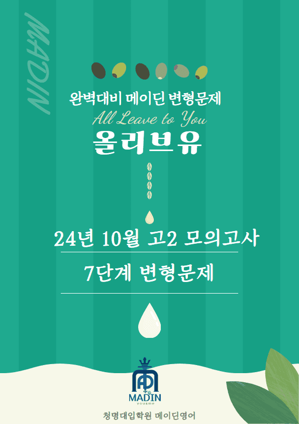 product-thumbImg-[모의고사] 24년 10월 고2 7단계 변형문제 (직접제작)