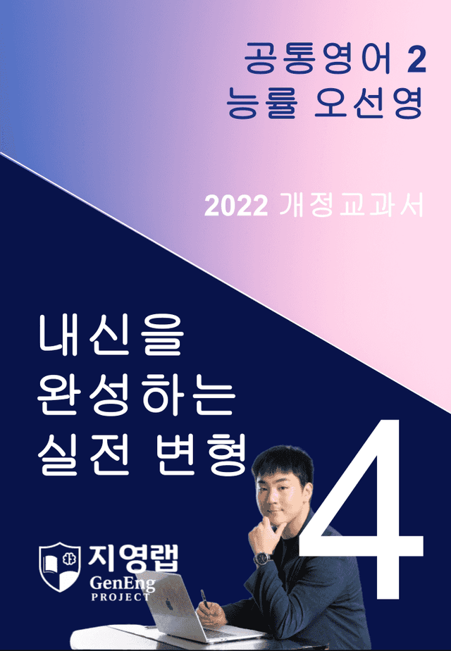 product-thumbImg-능률 오선영 공통영어2 변형문제 4과 144문항