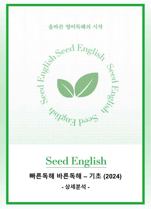 product-thumbImg-빠바 기초 세우기 (2024) 본문분석 - 문법 1-4강